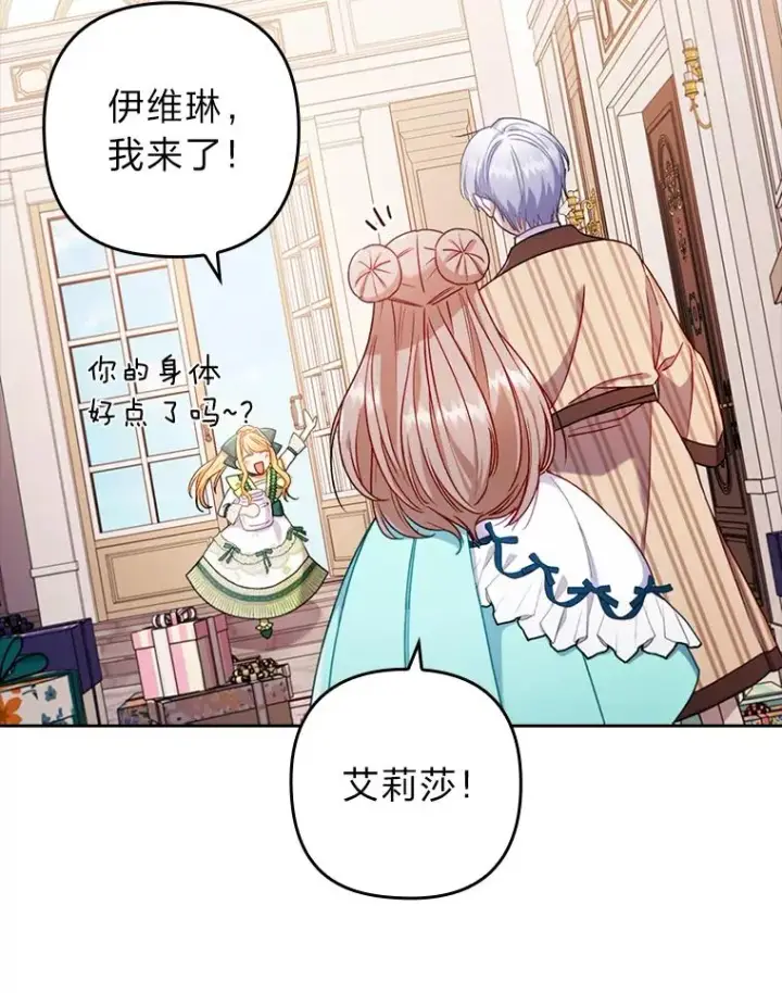 漫画《勾引了病弱男主》28.公爵夫人的谢礼第98张图
