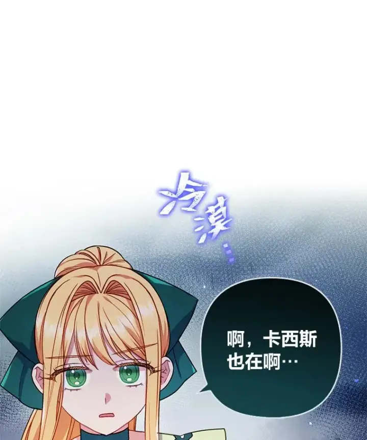 漫画《勾引了病弱男主》28.公爵夫人的谢礼第99张图
