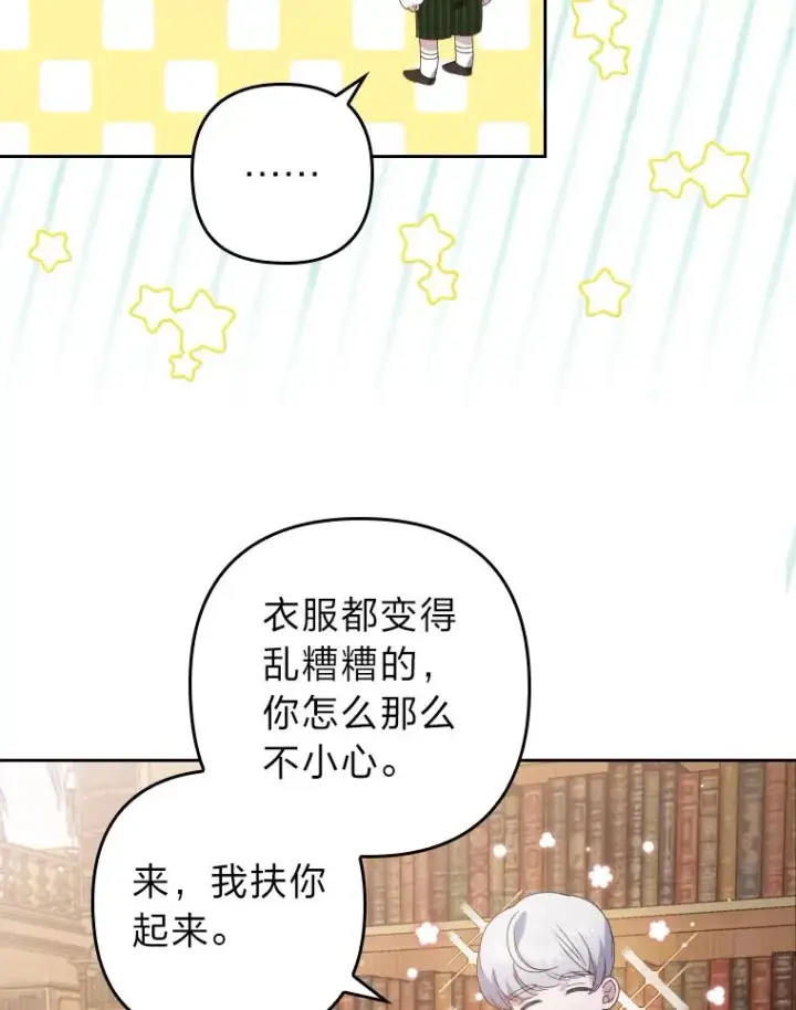 漫画《勾引了病弱男主》2.两面派少爷第100张图