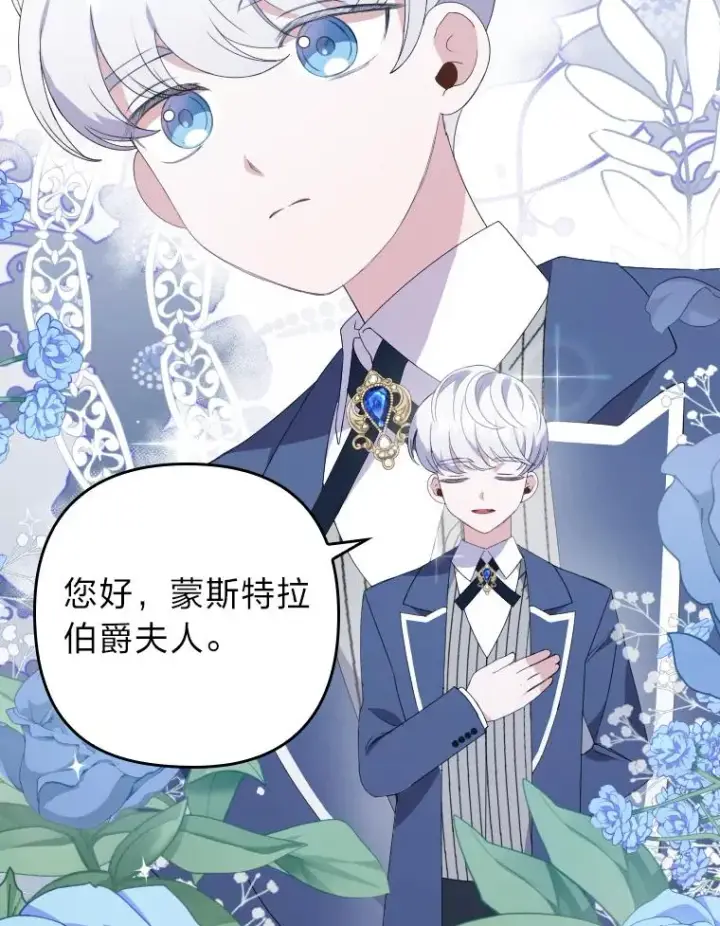 漫画《勾引了病弱男主》2.两面派少爷第15张图