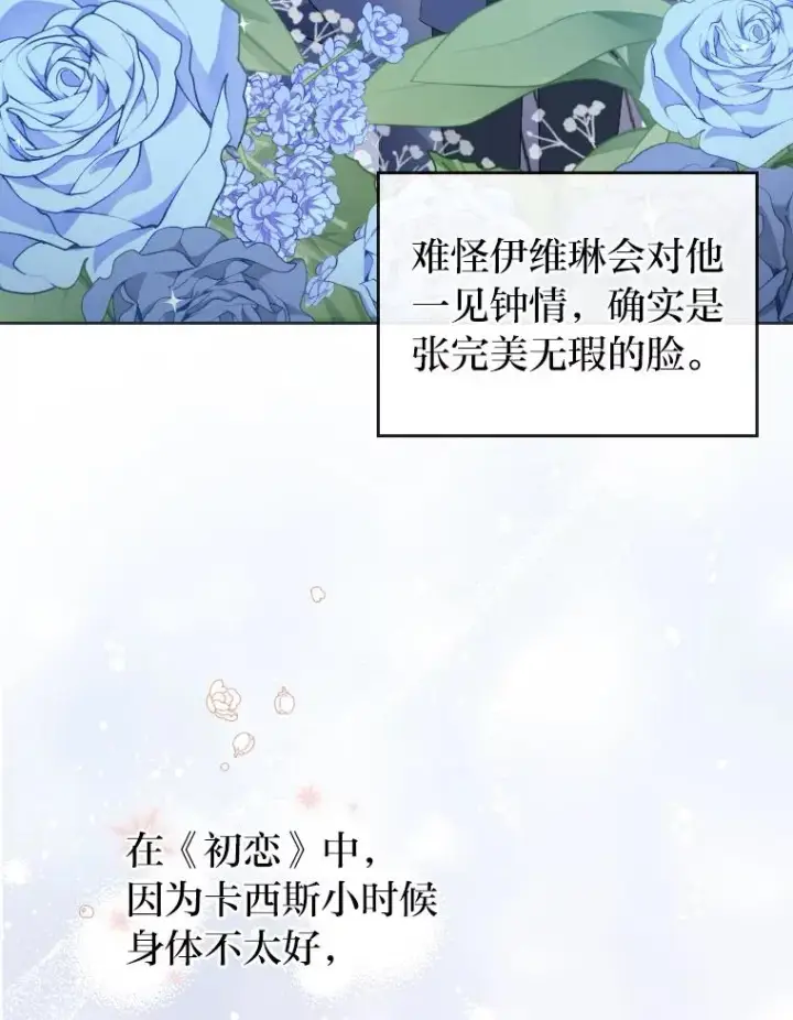 漫画《勾引了病弱男主》2.两面派少爷第16张图