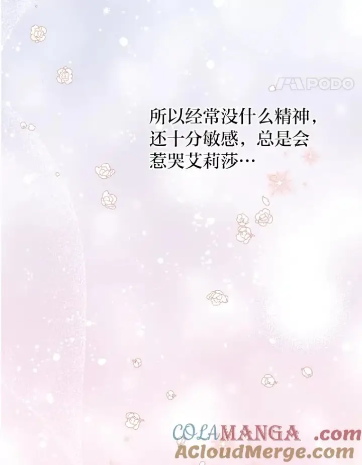 漫画《勾引了病弱男主》2.两面派少爷第17张图