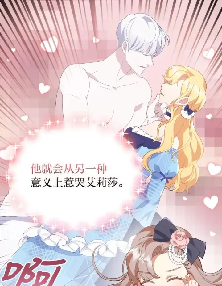 漫画《勾引了病弱男主》2.两面派少爷第19张图