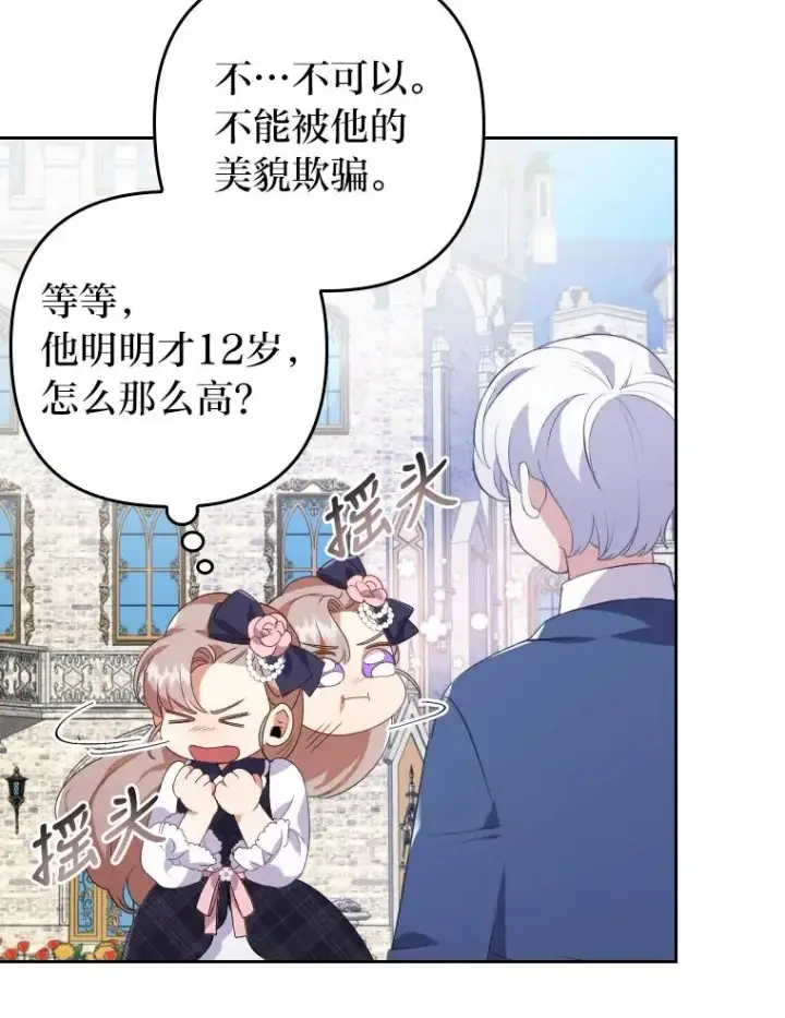漫画《勾引了病弱男主》2.两面派少爷第22张图
