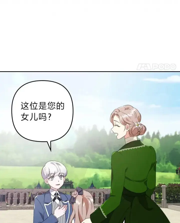 漫画《勾引了病弱男主》2.两面派少爷第27张图