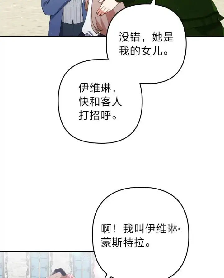 漫画《勾引了病弱男主》2.两面派少爷第28张图