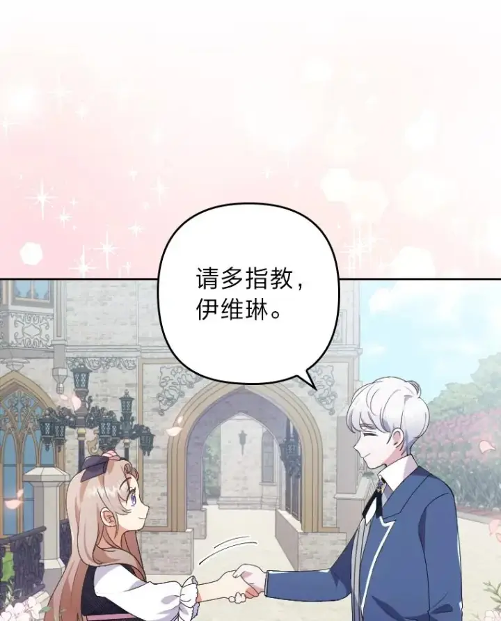 漫画《勾引了病弱男主》2.两面派少爷第31张图