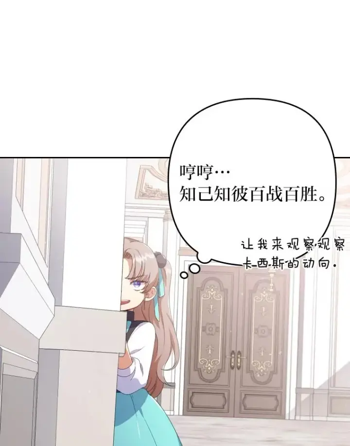 漫画《勾引了病弱男主》2.两面派少爷第40张图