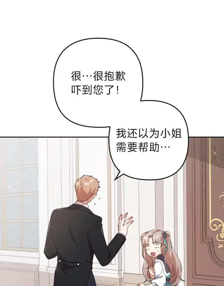 漫画《勾引了病弱男主》2.两面派少爷第43张图