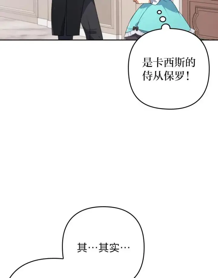 漫画《勾引了病弱男主》2.两面派少爷第44张图