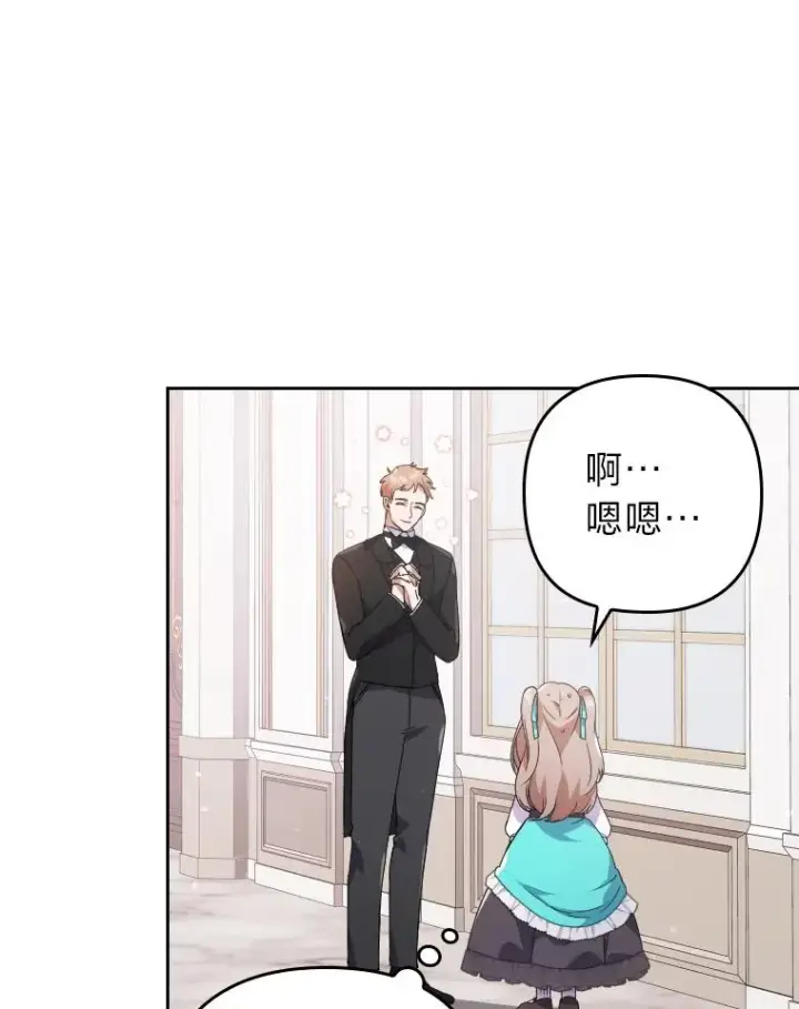 漫画《勾引了病弱男主》2.两面派少爷第47张图