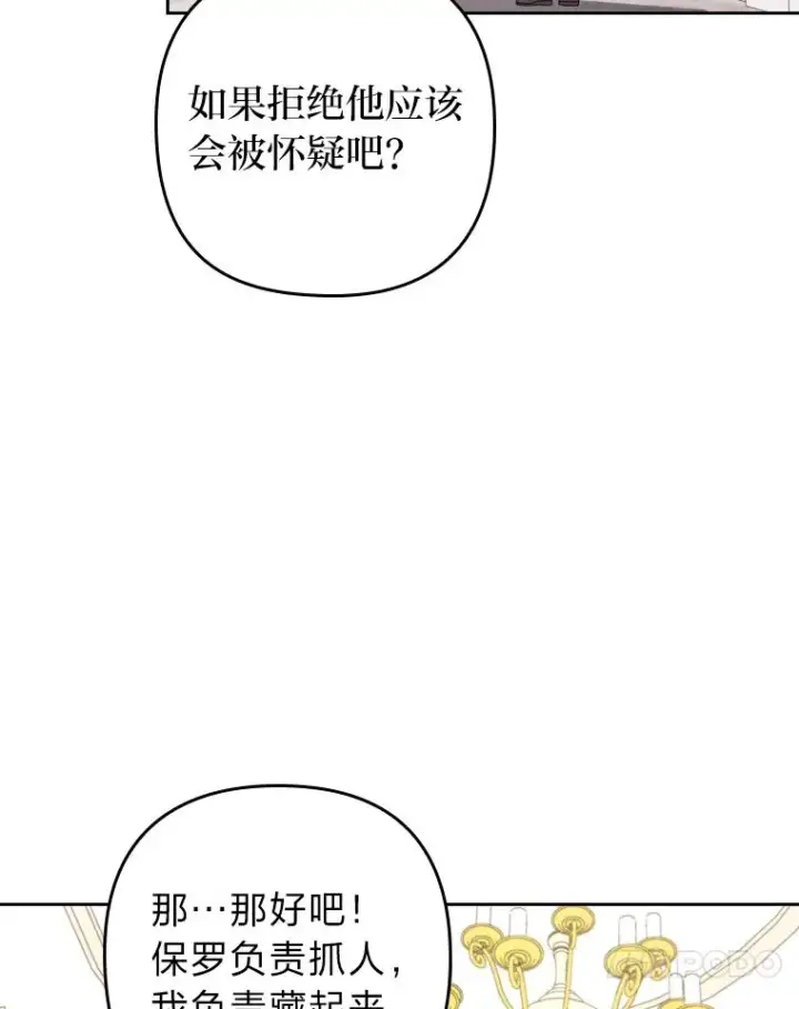 漫画《勾引了病弱男主》2.两面派少爷第48张图