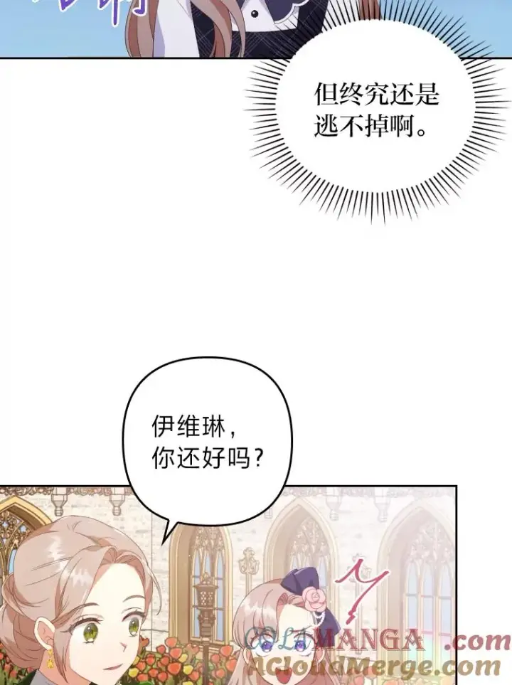漫画《勾引了病弱男主》2.两面派少爷第5张图
