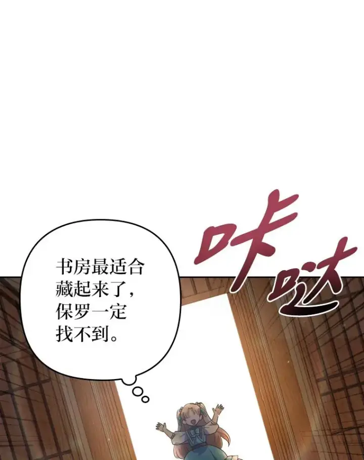 漫画《勾引了病弱男主》2.两面派少爷第54张图