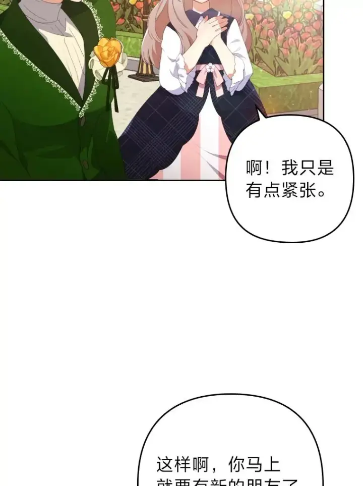 漫画《勾引了病弱男主》2.两面派少爷第6张图
