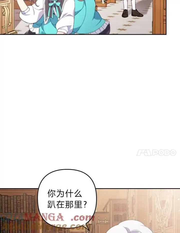 漫画《勾引了病弱男主》2.两面派少爷第65张图
