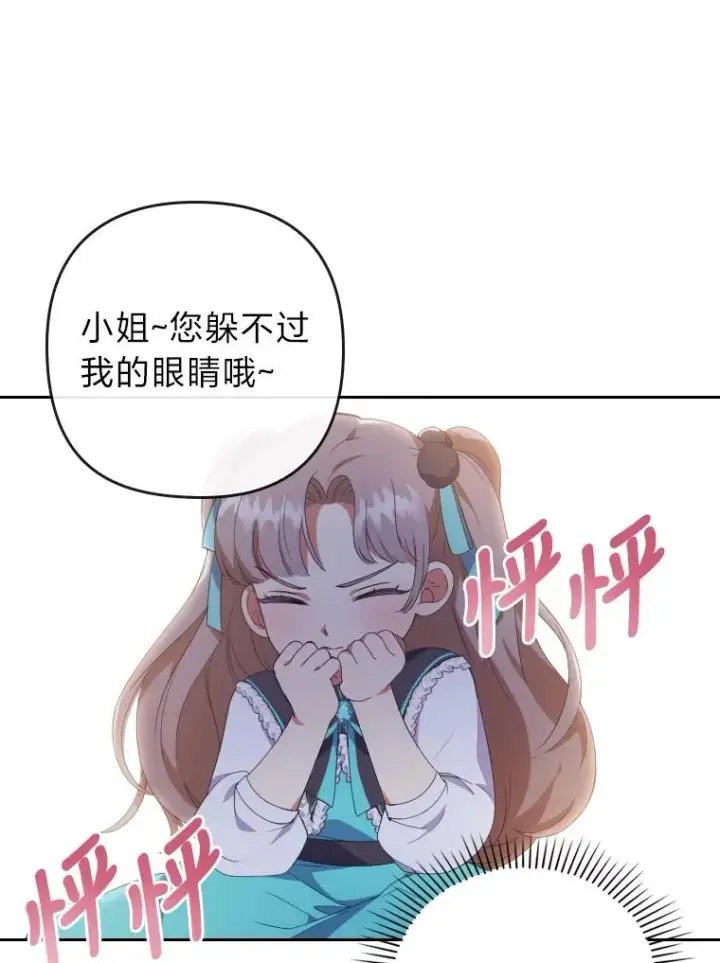 漫画《勾引了病弱男主》2.两面派少爷第71张图