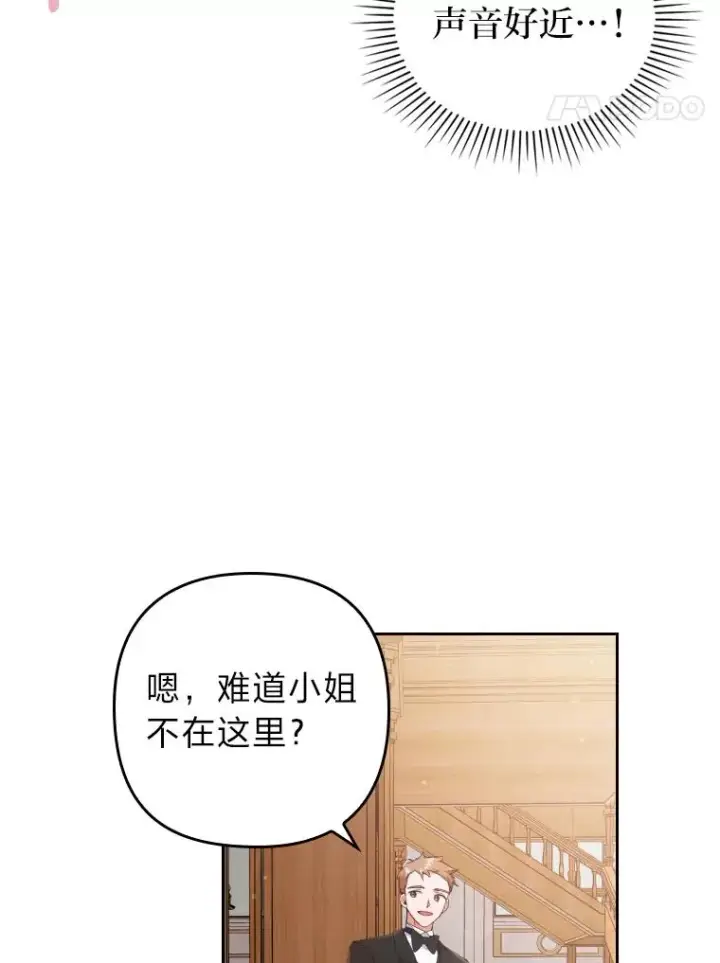 漫画《勾引了病弱男主》2.两面派少爷第72张图
