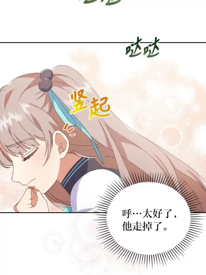 漫画《勾引了病弱男主》2.两面派少爷第74张图