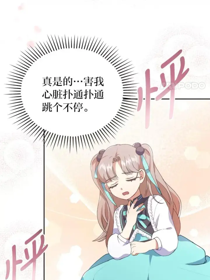漫画《勾引了病弱男主》2.两面派少爷第75张图