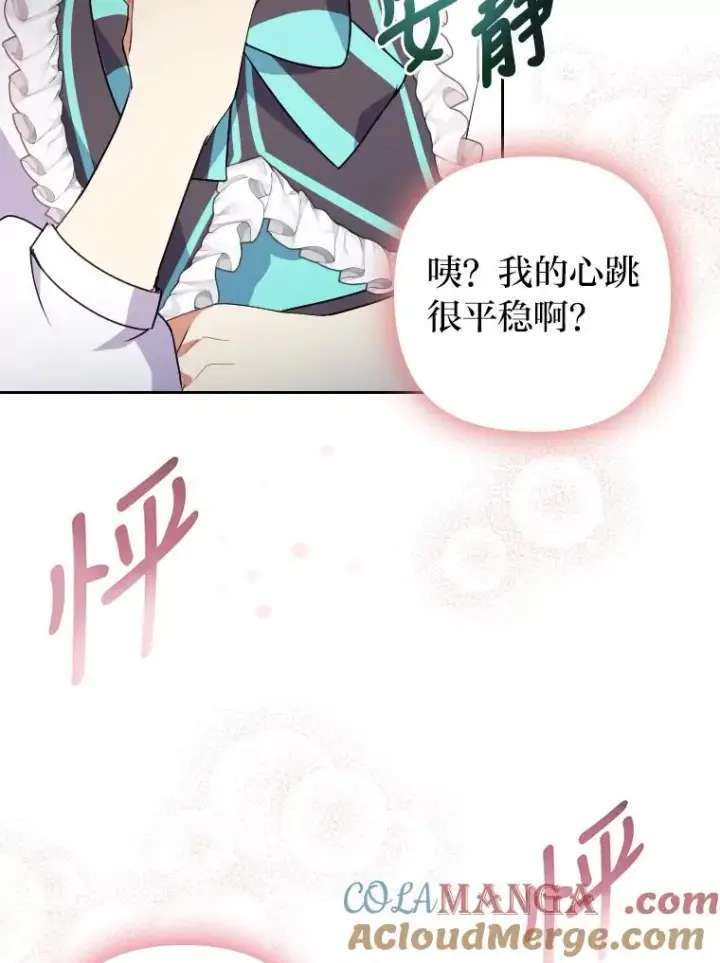 漫画《勾引了病弱男主》2.两面派少爷第77张图