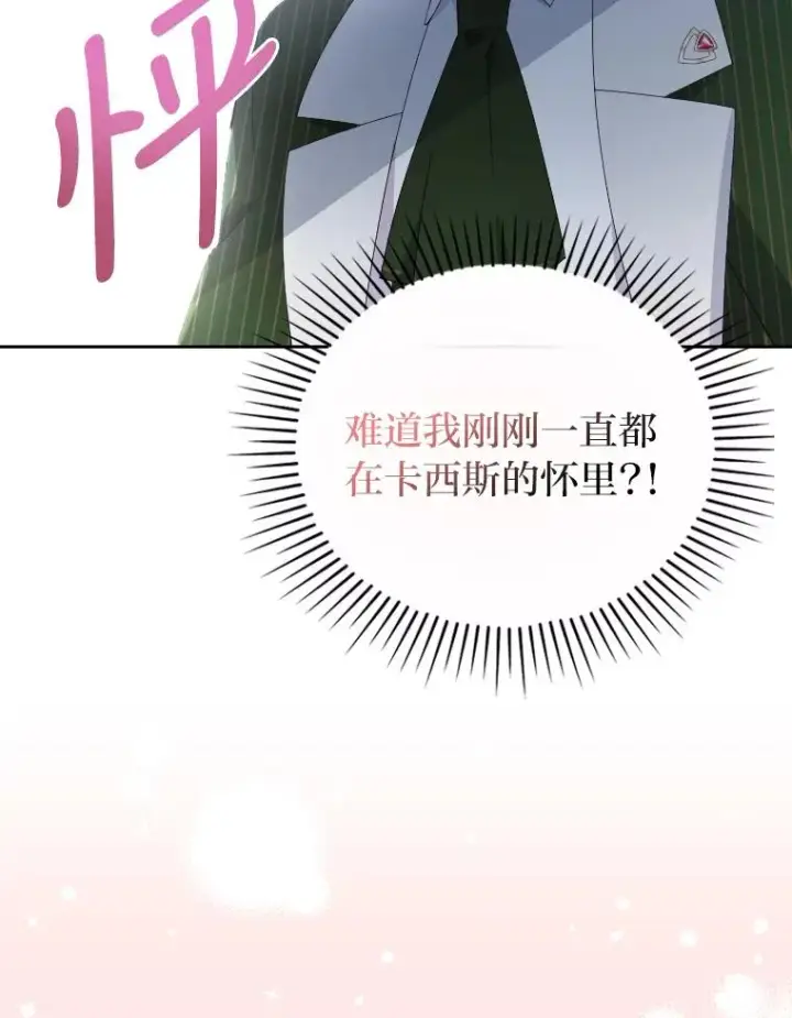 漫画《勾引了病弱男主》2.两面派少爷第82张图