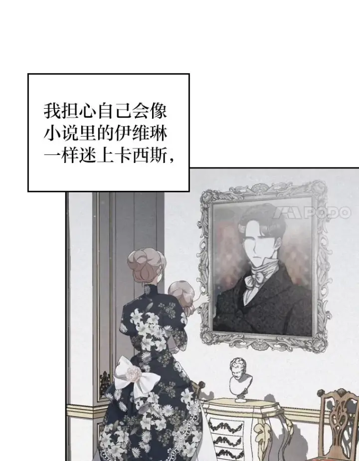 漫画《勾引了病弱男主》2.两面派少爷第88张图