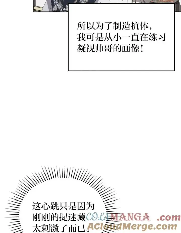 漫画《勾引了病弱男主》2.两面派少爷第89张图