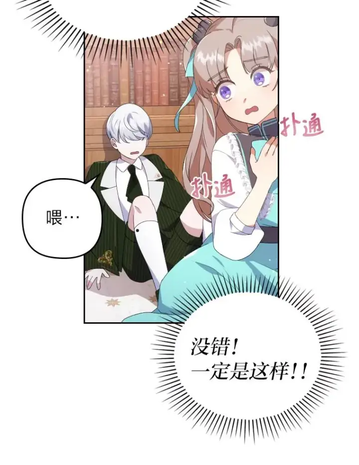 漫画《勾引了病弱男主》2.两面派少爷第90张图
