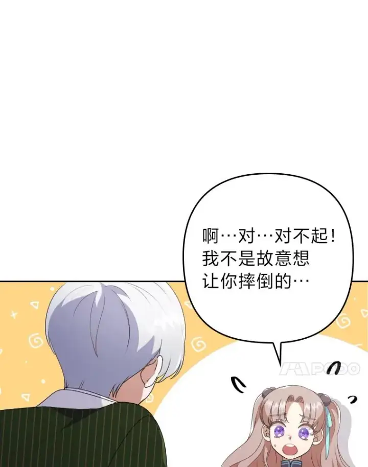 漫画《勾引了病弱男主》2.两面派少爷第91张图