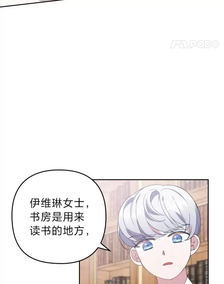 漫画《勾引了病弱男主》2.两面派少爷第95张图