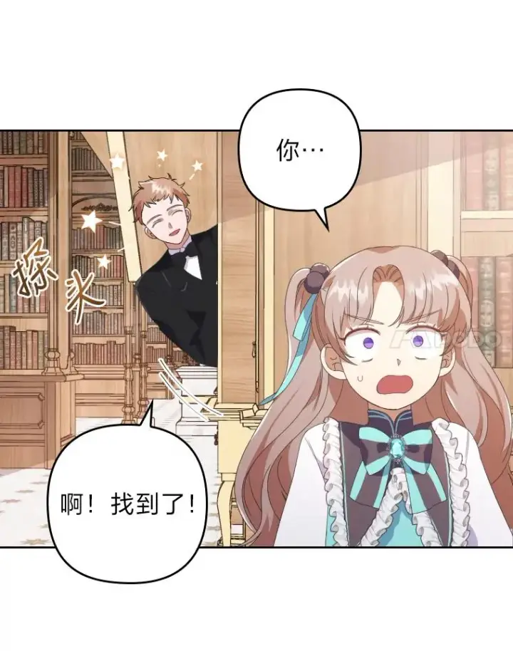 漫画《勾引了病弱男主》2.两面派少爷第98张图