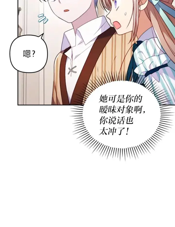 漫画《勾引了病弱男主》29.男女主的火花呢第10张图