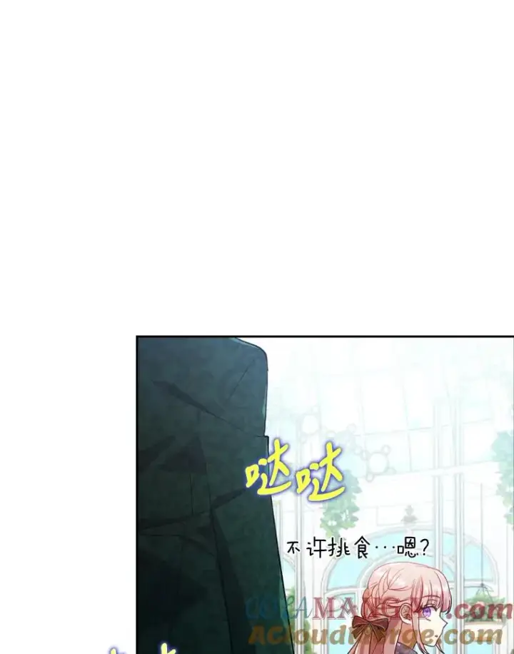 漫画《勾引了病弱男主》29.男女主的火花呢第101张图