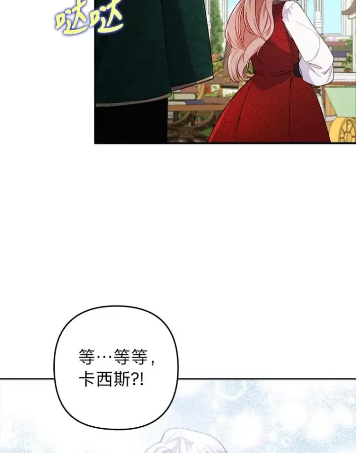 漫画《勾引了病弱男主》29.男女主的火花呢第102张图