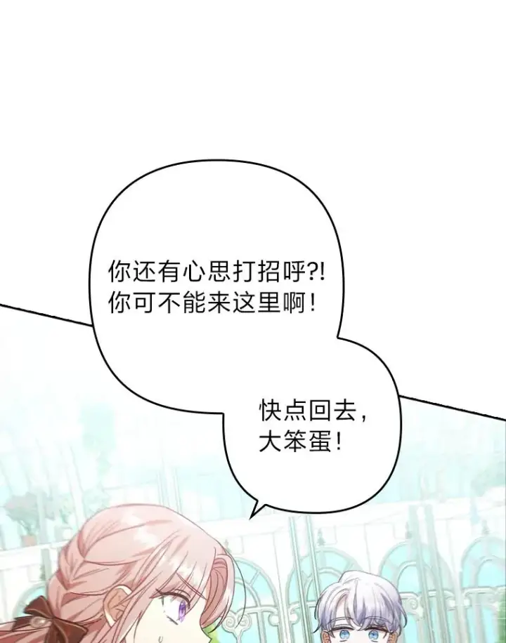 漫画《勾引了病弱男主》29.男女主的火花呢第104张图