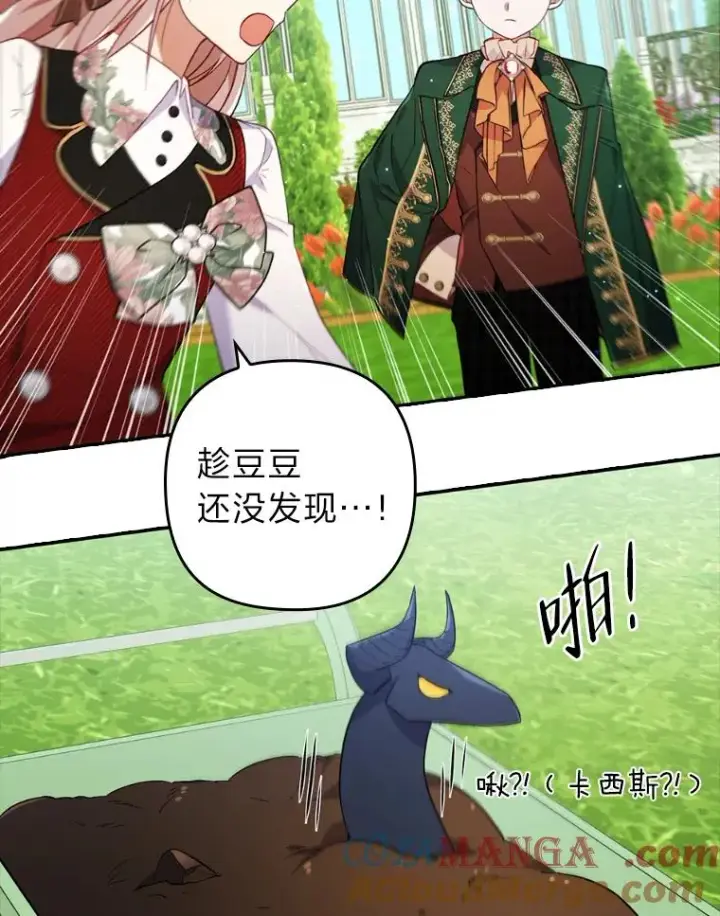 漫画《勾引了病弱男主》29.男女主的火花呢第105张图