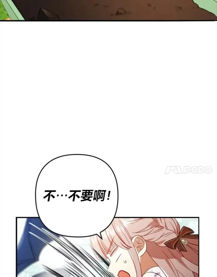 漫画《勾引了病弱男主》29.男女主的火花呢第106张图