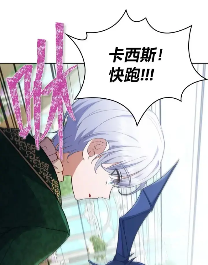漫画《勾引了病弱男主》29.男女主的火花呢第108张图