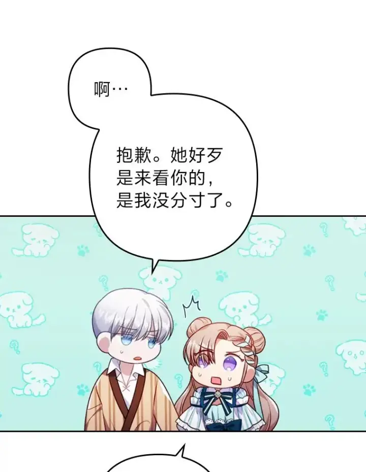 漫画《勾引了病弱男主》29.男女主的火花呢第11张图
