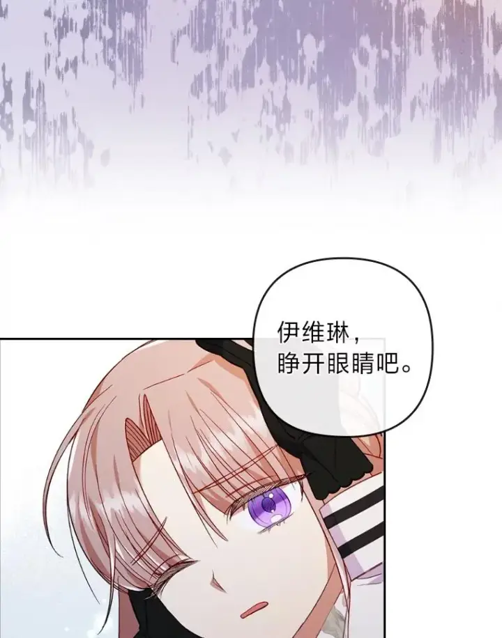 漫画《勾引了病弱男主》29.男女主的火花呢第111张图