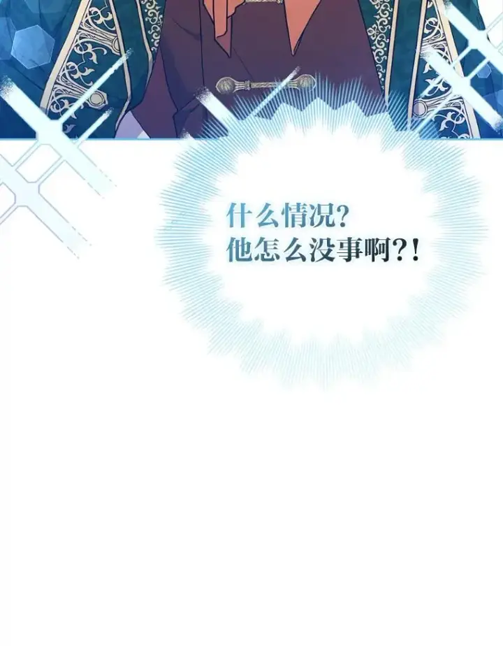 漫画《勾引了病弱男主》29.男女主的火花呢第114张图