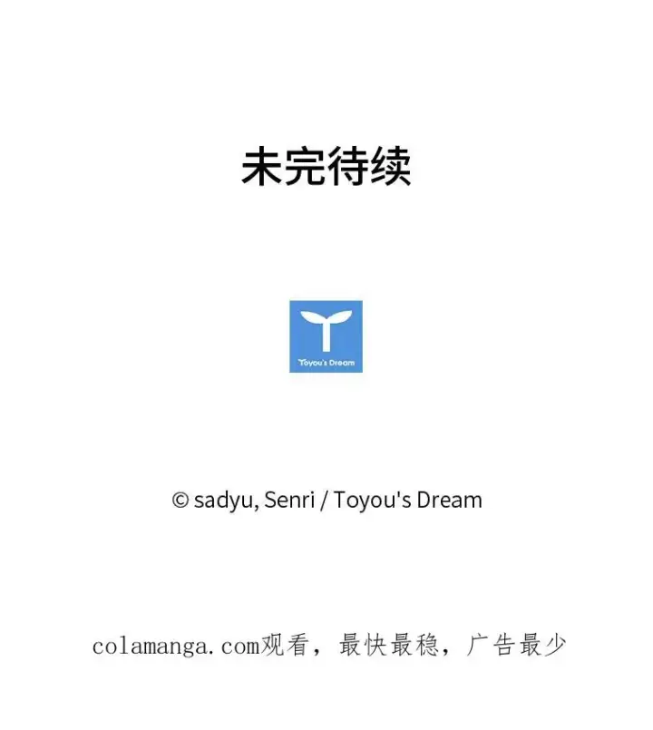 漫画《勾引了病弱男主》29.男女主的火花呢第115张图