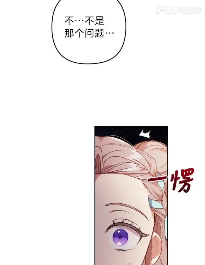漫画《勾引了病弱男主》29.男女主的火花呢第12张图