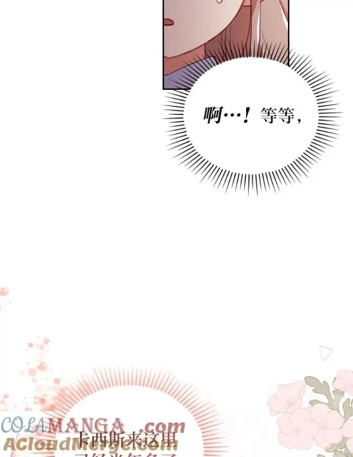 漫画《勾引了病弱男主》29.男女主的火花呢第13张图