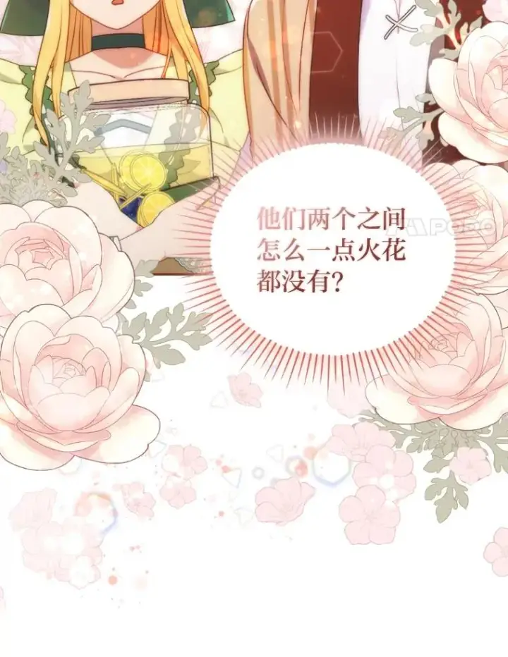 漫画《勾引了病弱男主》29.男女主的火花呢第15张图
