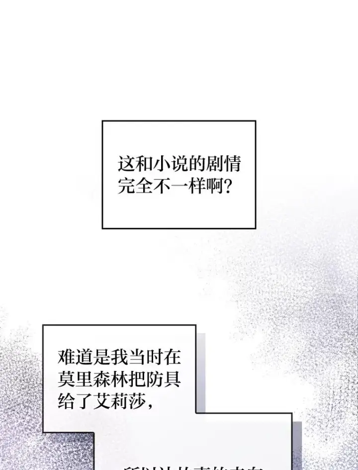 漫画《勾引了病弱男主》29.男女主的火花呢第16张图