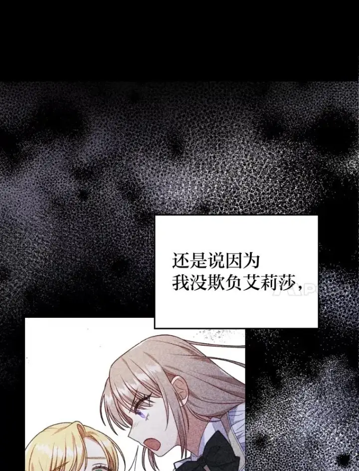 漫画《勾引了病弱男主》29.男女主的火花呢第18张图