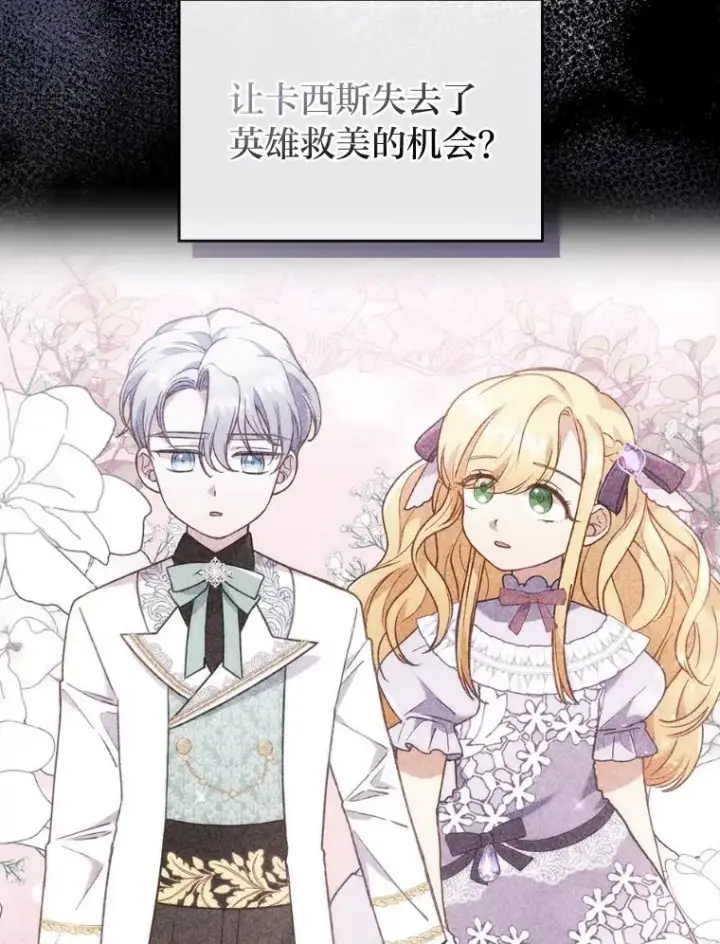 漫画《勾引了病弱男主》29.男女主的火花呢第20张图