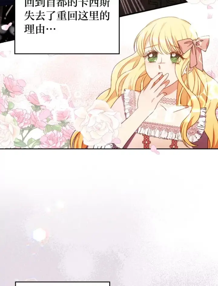 漫画《勾引了病弱男主》29.男女主的火花呢第24张图